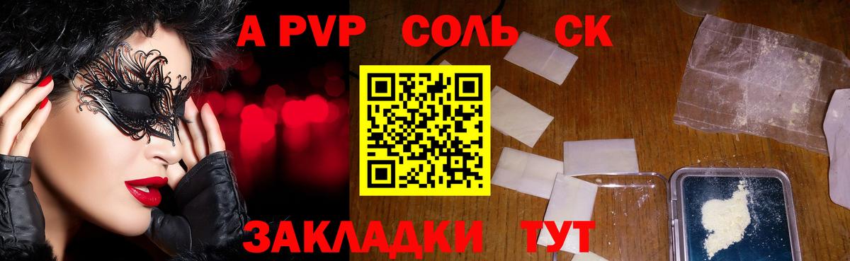 APVP Соль Хасавюрт