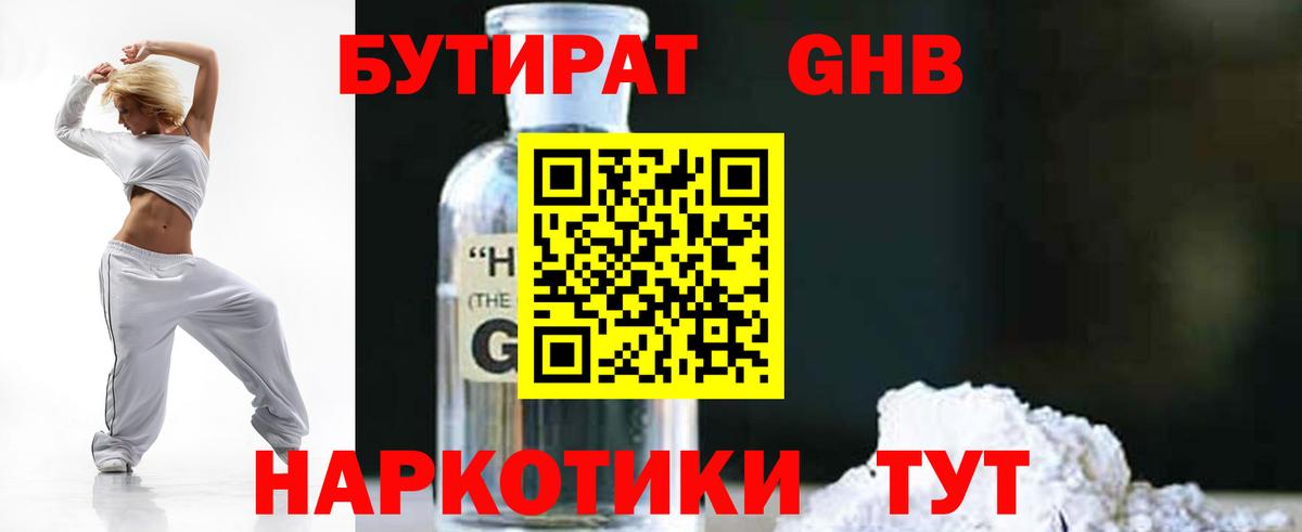 БУТИРАТ  БУТИРАТ жидкий экстази  Вход с VPN  Хасавюрт 