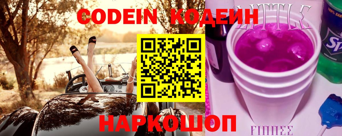 как найти наркотики  Кодеиновый сироп Lean Purple Drank  Кодеиновый сироп Lean Purple Drank  Вход с VPN  Хасавюрт 