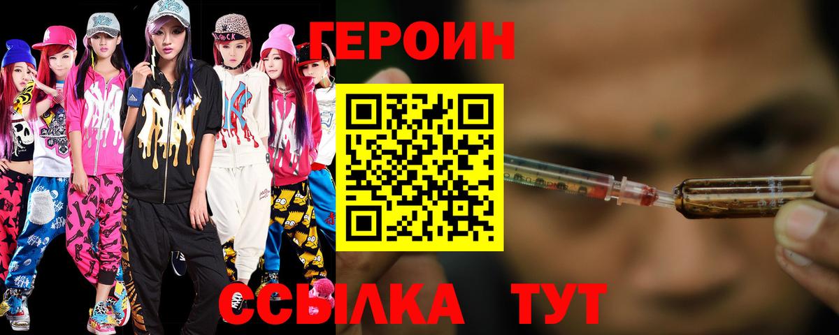 ГЕРОИН  Вход с VPN  Хасавюрт  ГЕРОИН Heroin 